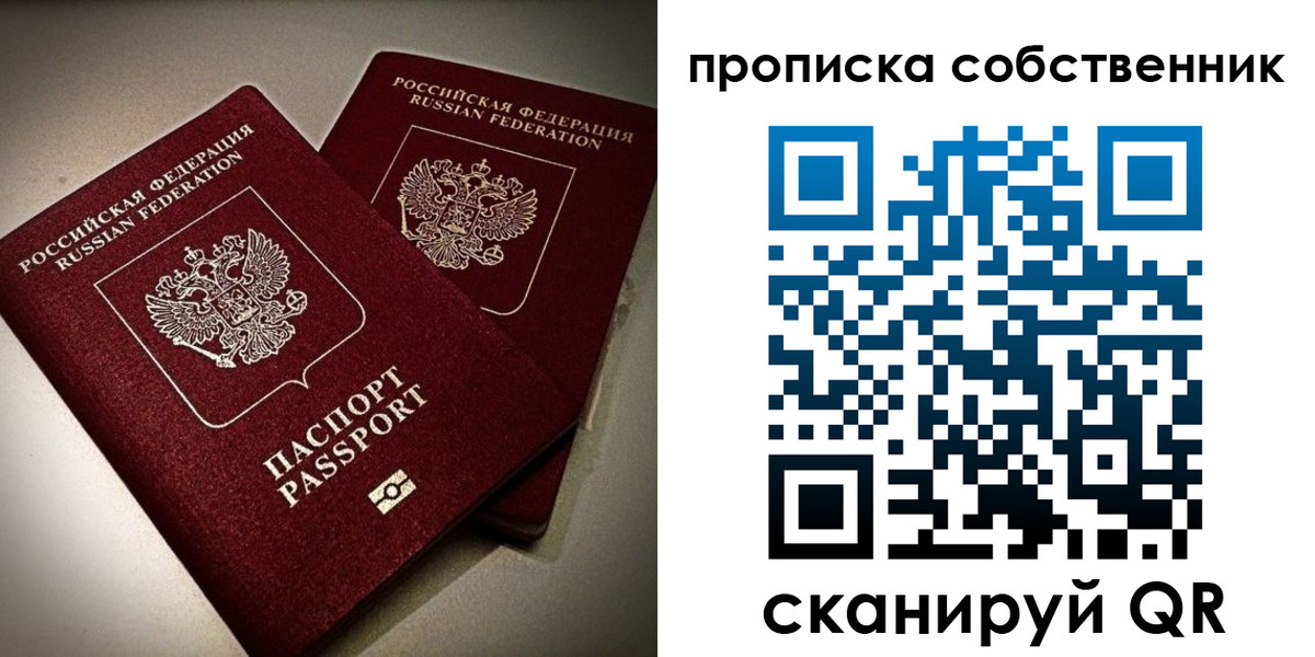 прописка в квартире в Михайловске