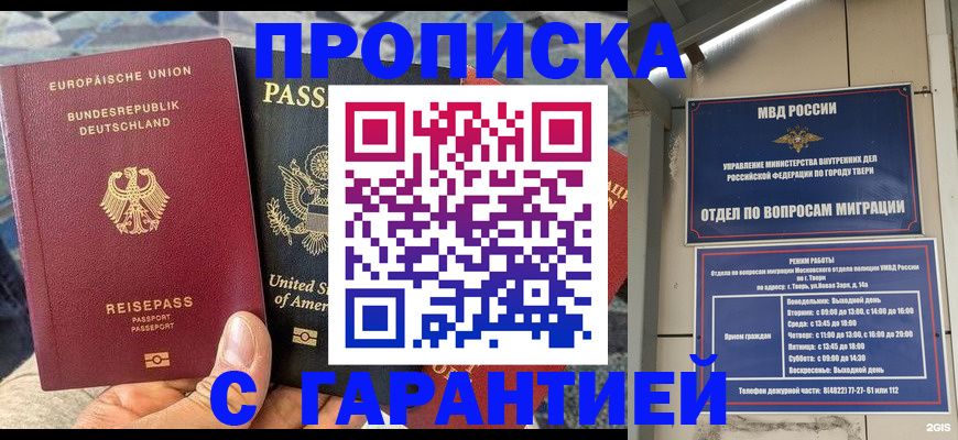 временная регистрация законно в Михайловске