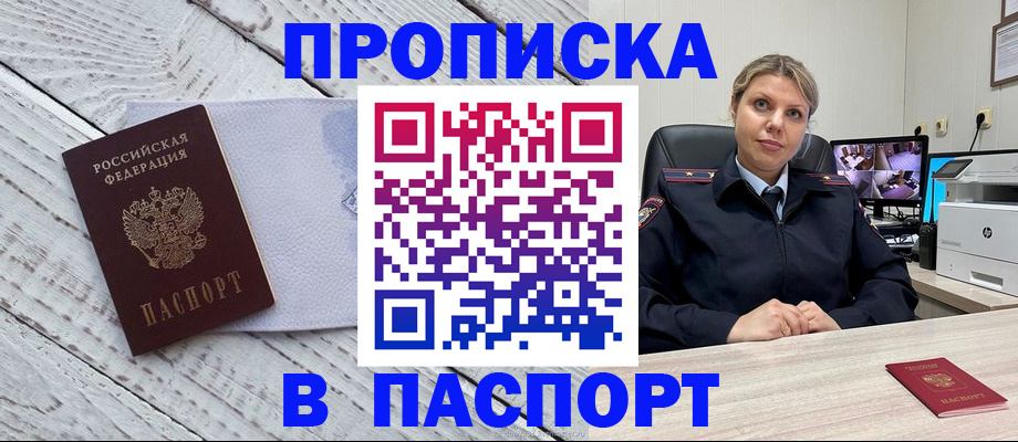 временная прописка в Михайловске