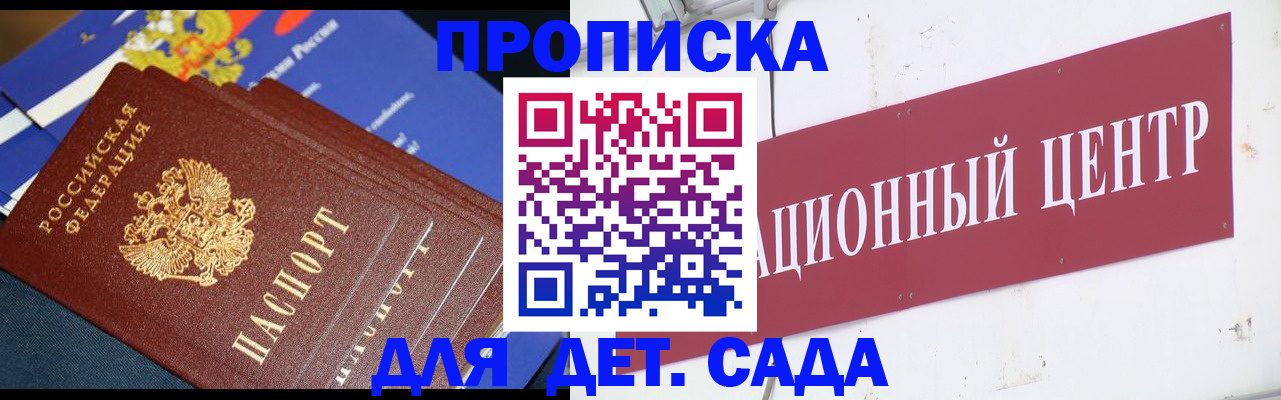 прописка регистрация в Михайловске